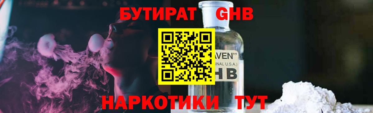 БУТИРАТ бутик  БУТИРАТ  Лесозаводск  Вход с VPN 