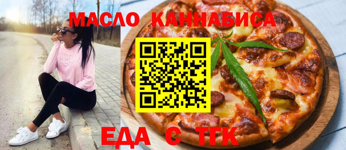 Лесозаводск  Еда ТГК марихуана  Вход с VPN 