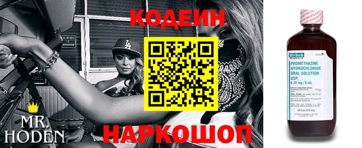Codein напиток Lean (лин)  Вход с VPN  Codein Purple Drank  Лесозаводск 