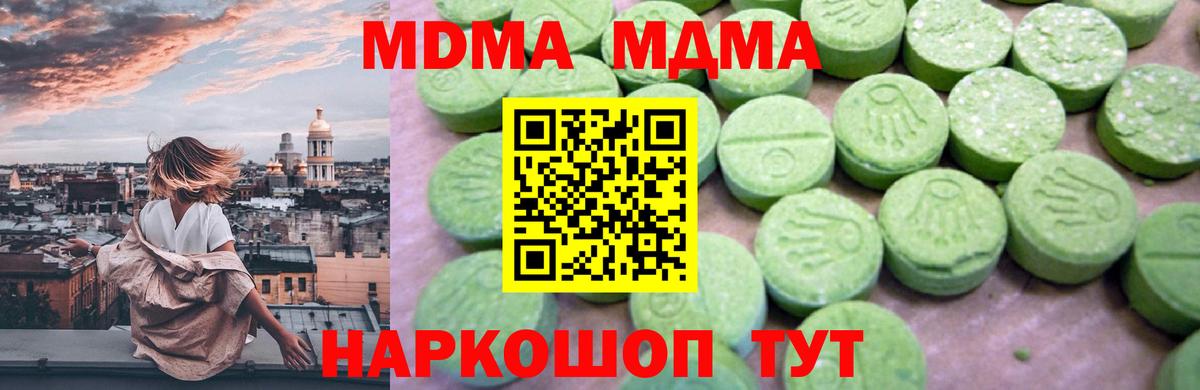 MDMA молли  MDMA Molly  Вход с VPN  Лесозаводск 