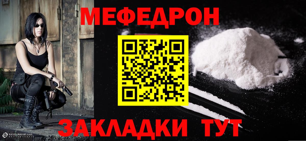 Меф мяу мяу Лесозаводск