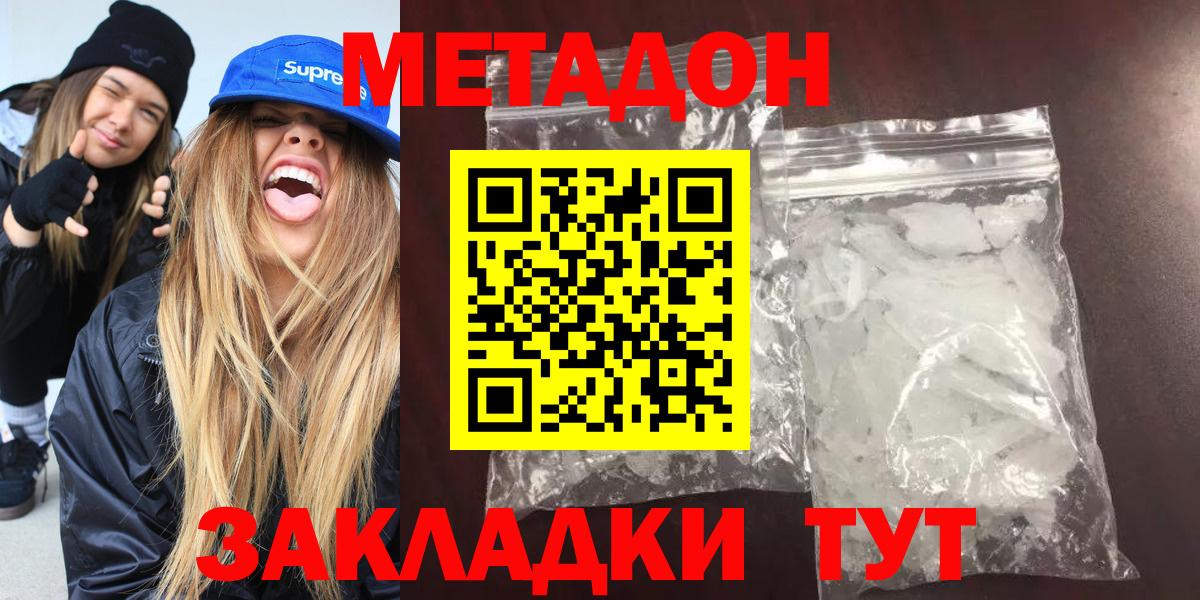 МЕТАДОН methadone  Вход с VPN  Лесозаводск  Метадон methadone 